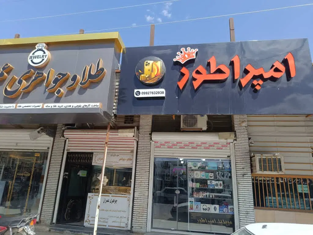 فروش یک باب مغازه
