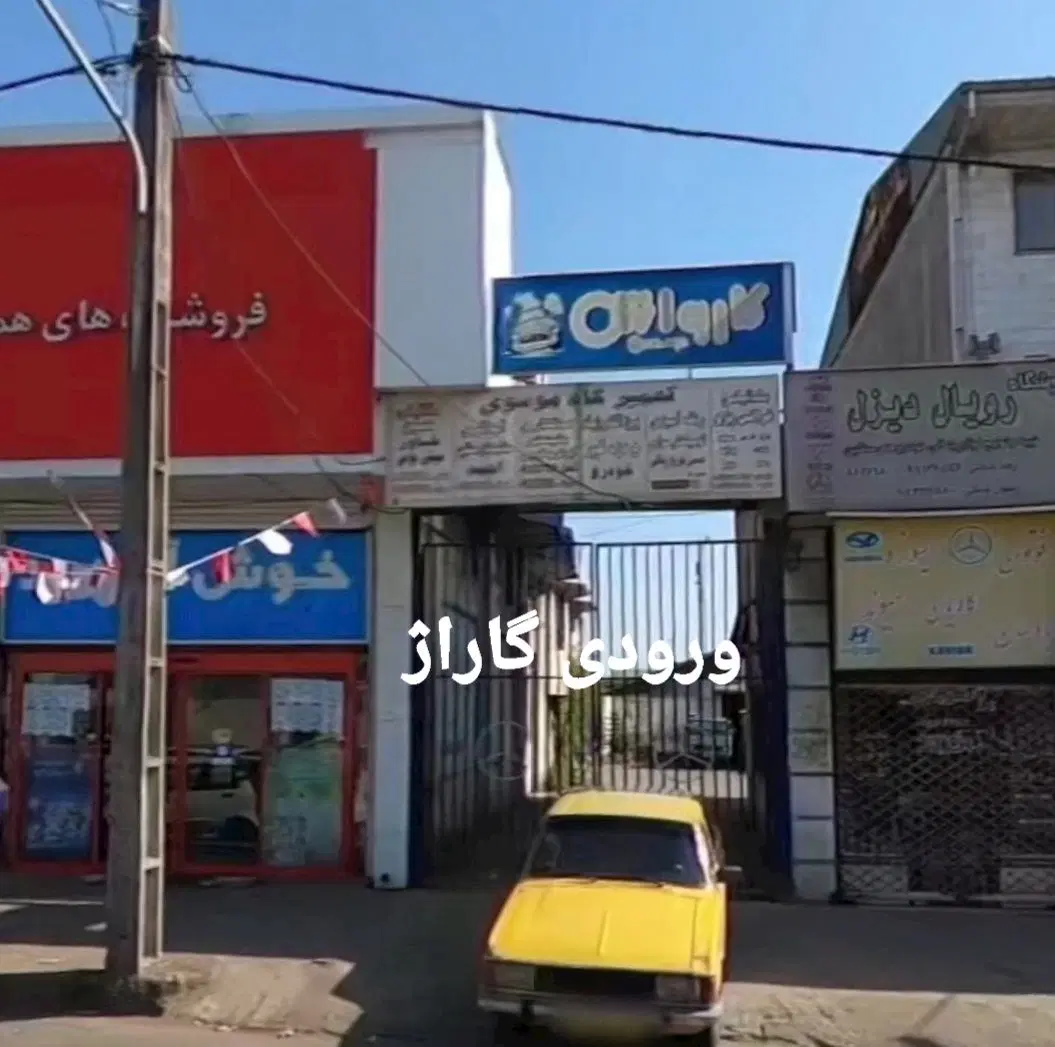 فروش سرقفلی مغازه