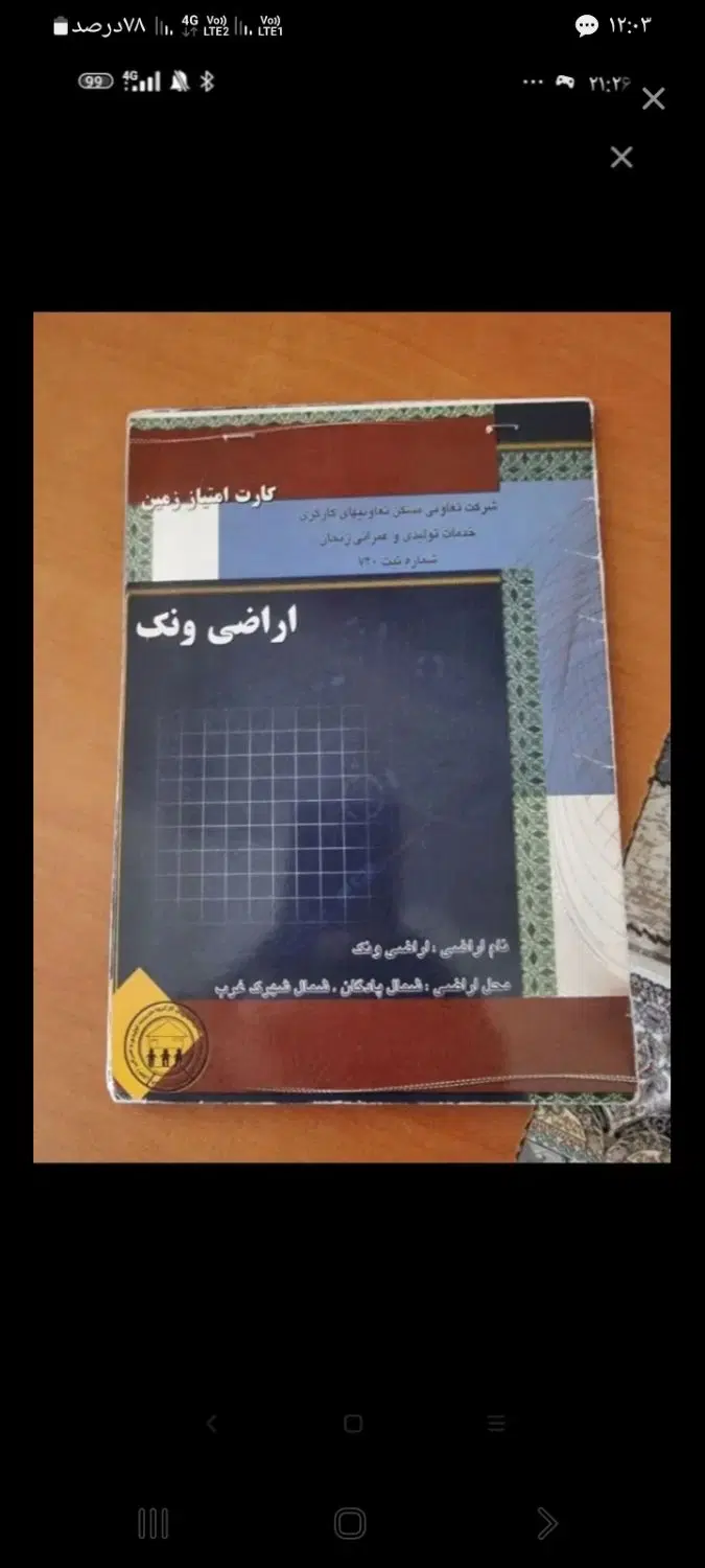 فروش فیش ونک