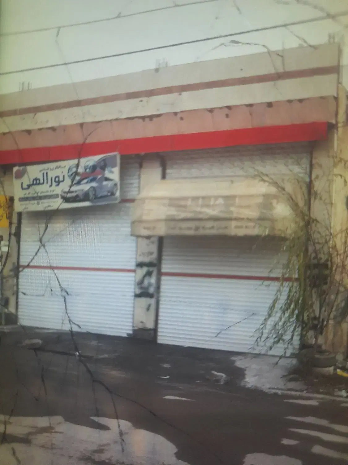 دو مغازه الشتر