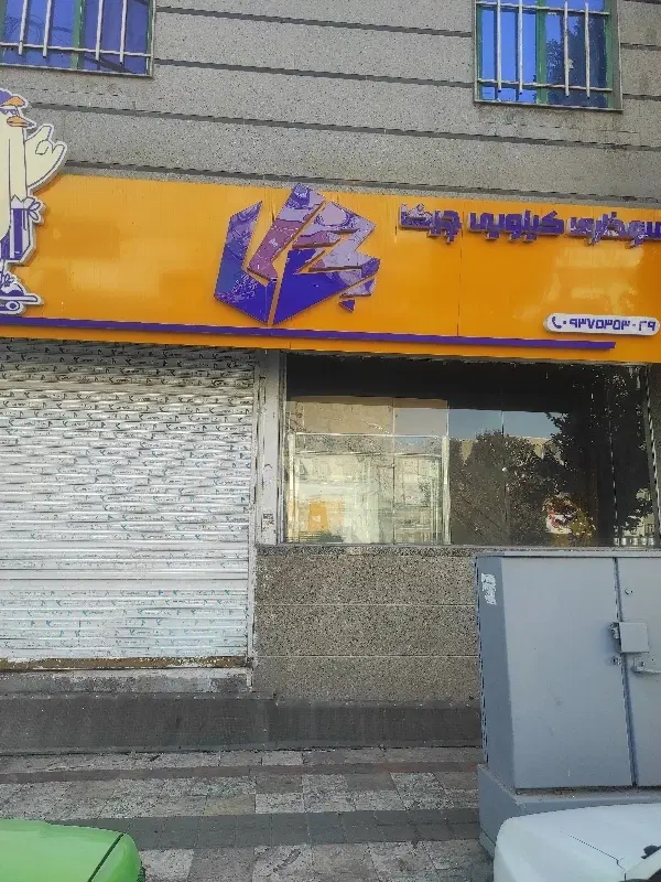 مغازه تجاری