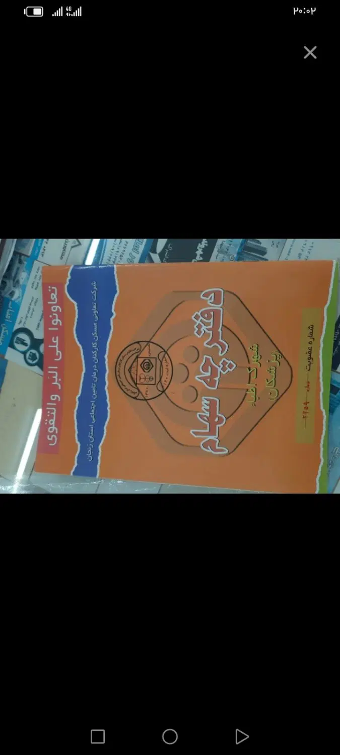 فیش فتح یاران