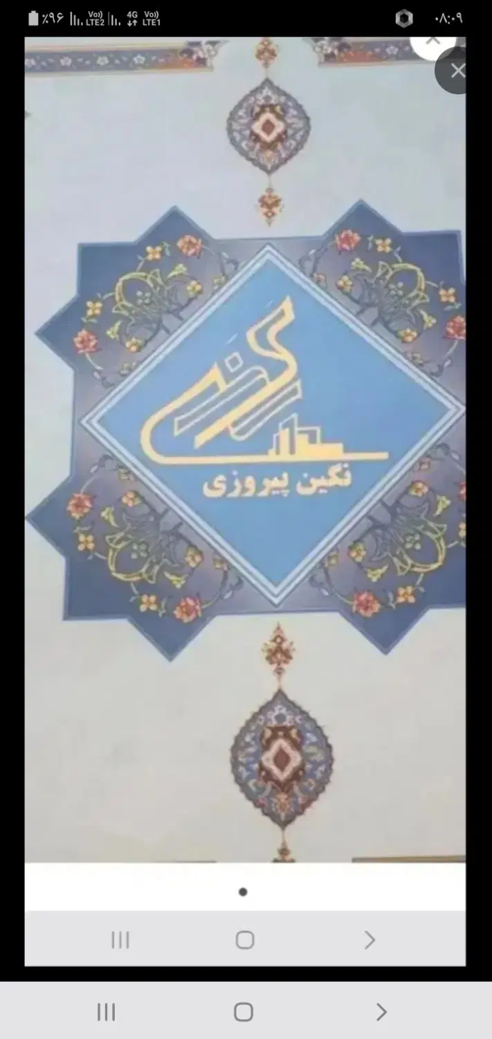 سهام نگین پیروزی