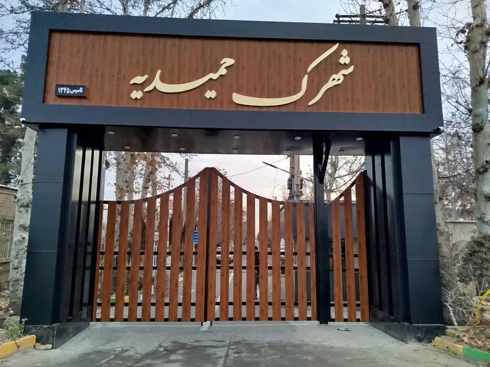 شهرکی