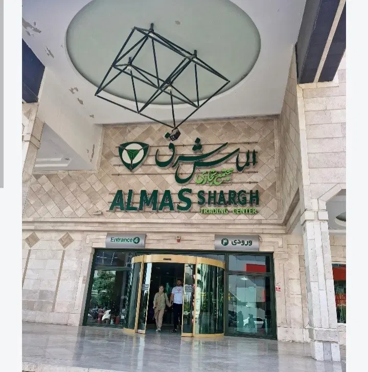 اجاره مغازه تجاری الماس شرق