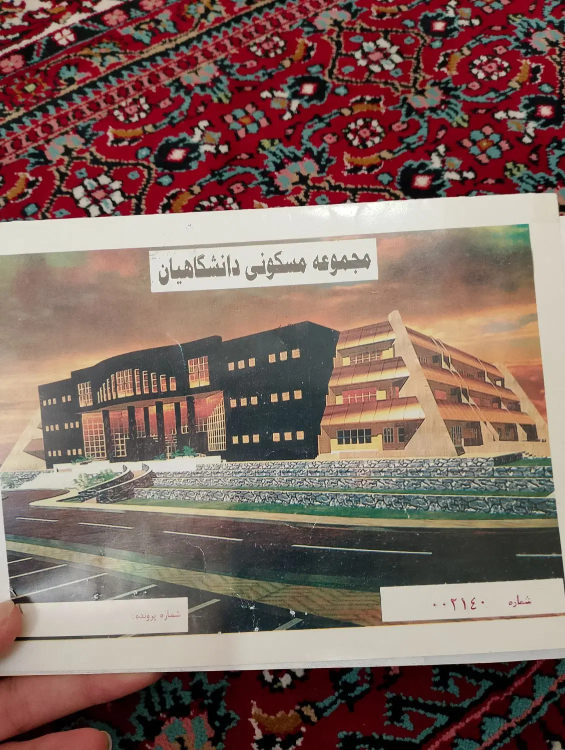 فروش زمین علوم پزشکی