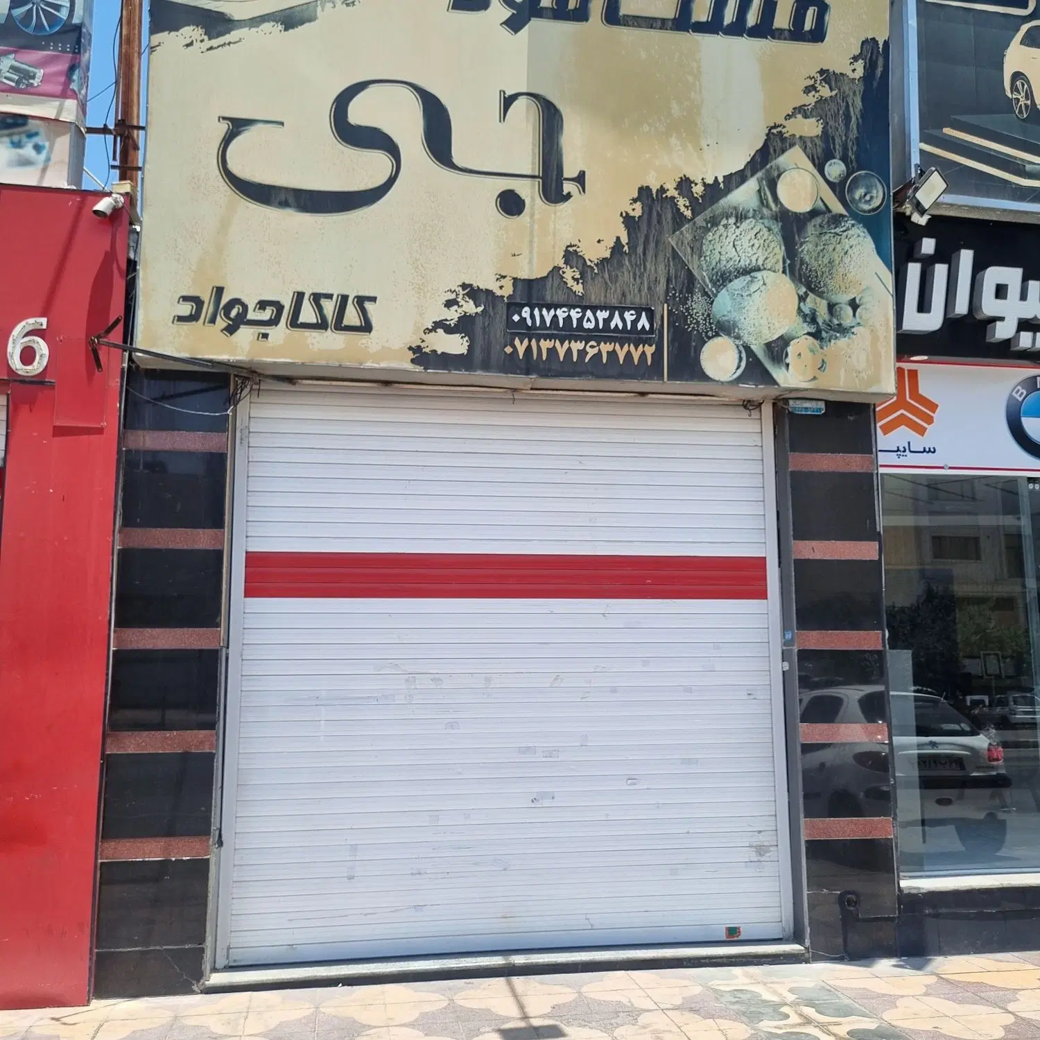 رهن مغازه