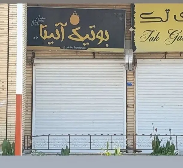 فروش فوری مغازه پاساژ آزادگان