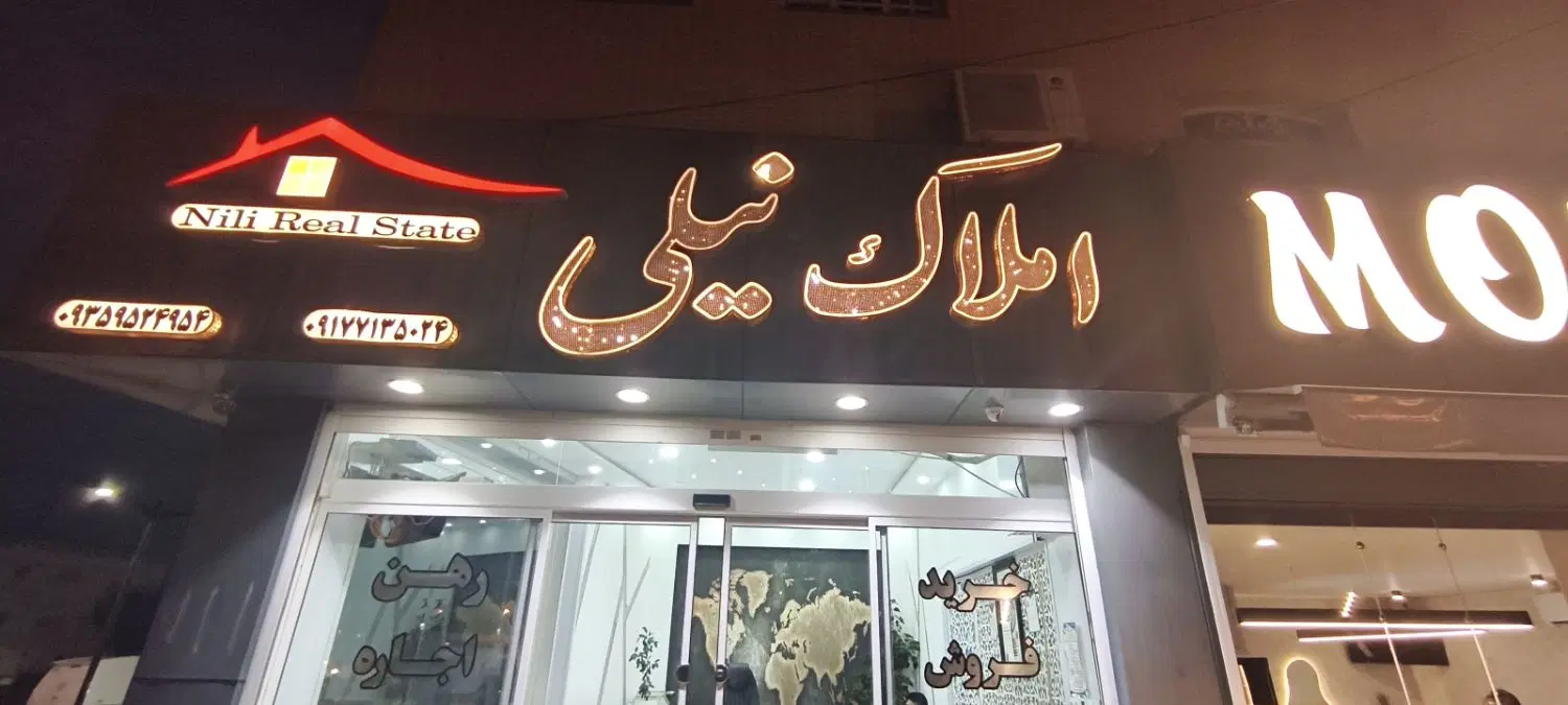 ویلایی طبقه دوم 200متری سه خواب