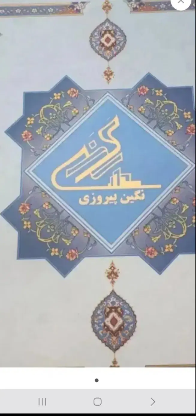 سهام نگین پیروزی
