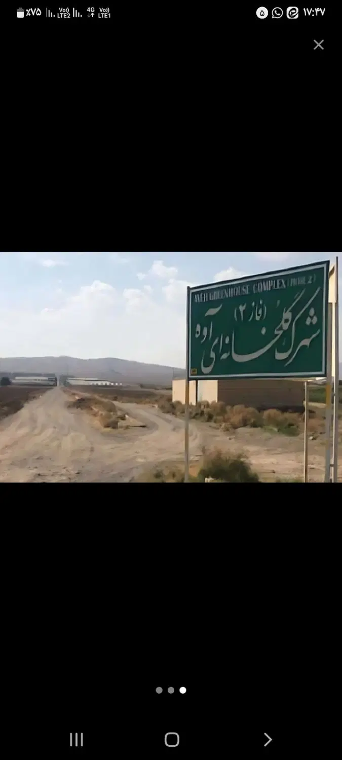 زمین گلخانه در آوه