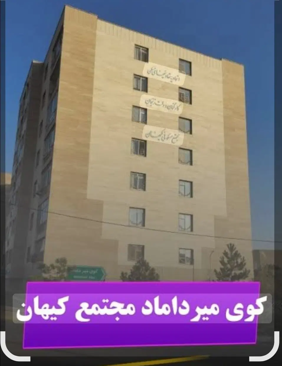 اجاره آپارتمان در مجتمع کیهان