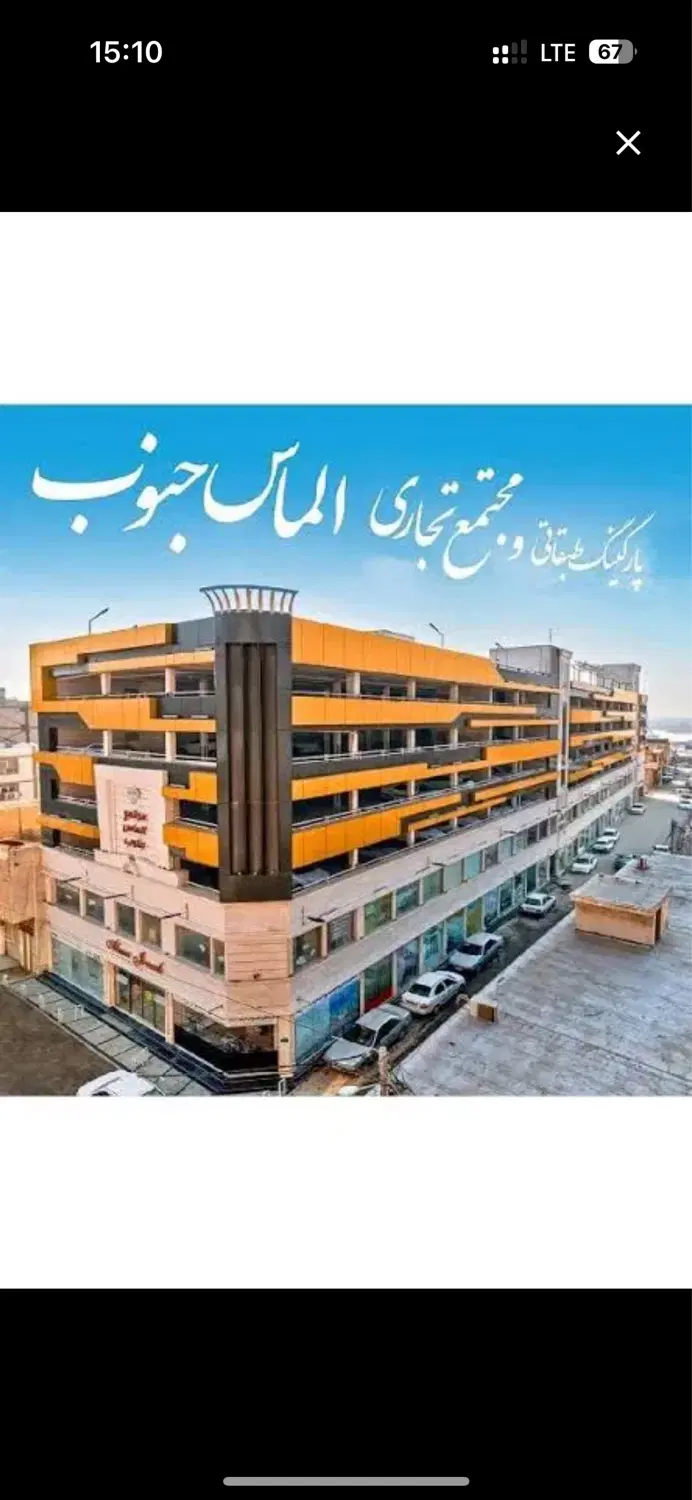 ملک تجاری الماس جنوب