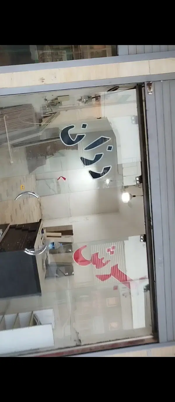 مغازه