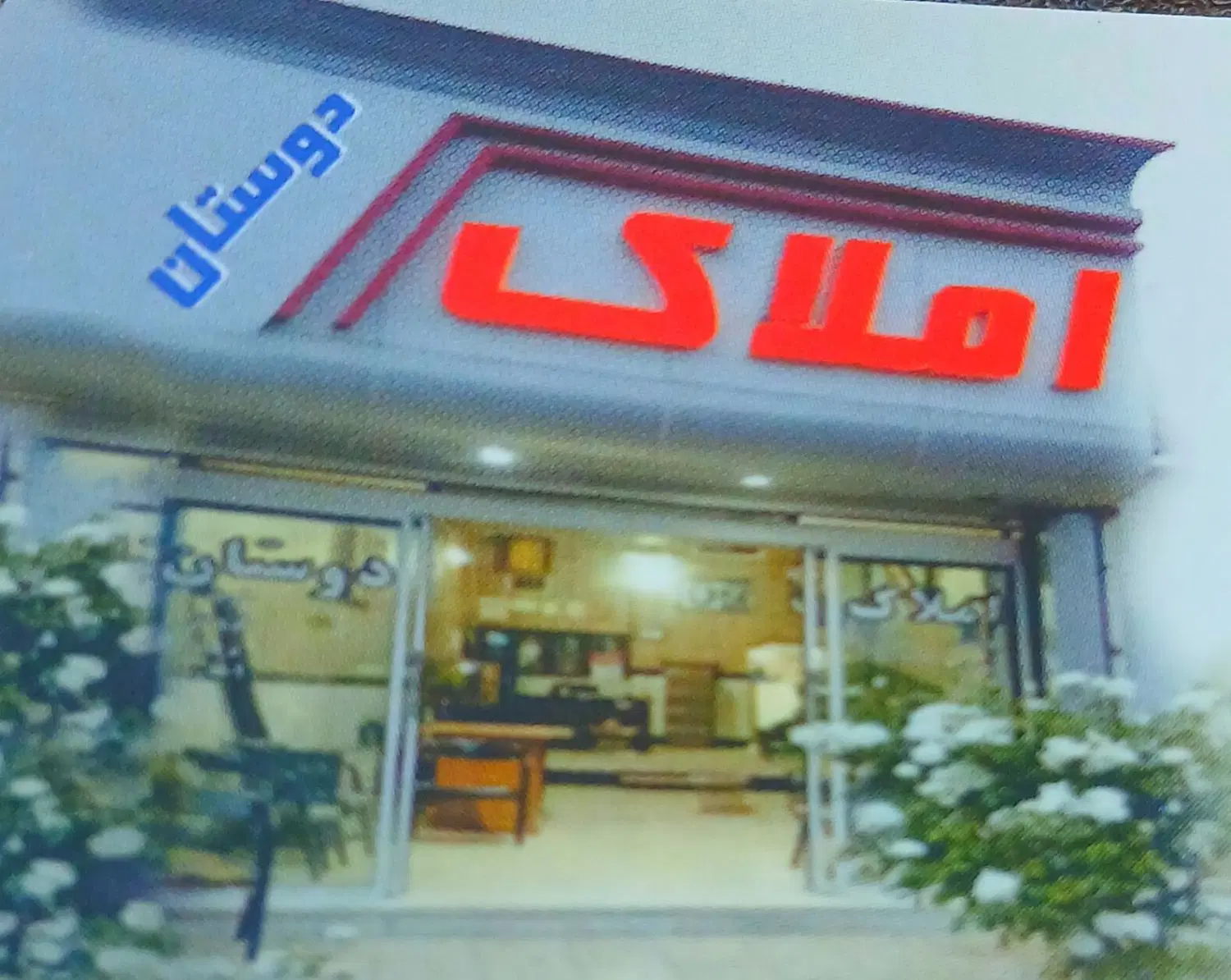 مغازه اجاره ای حاشیه جاده کلات