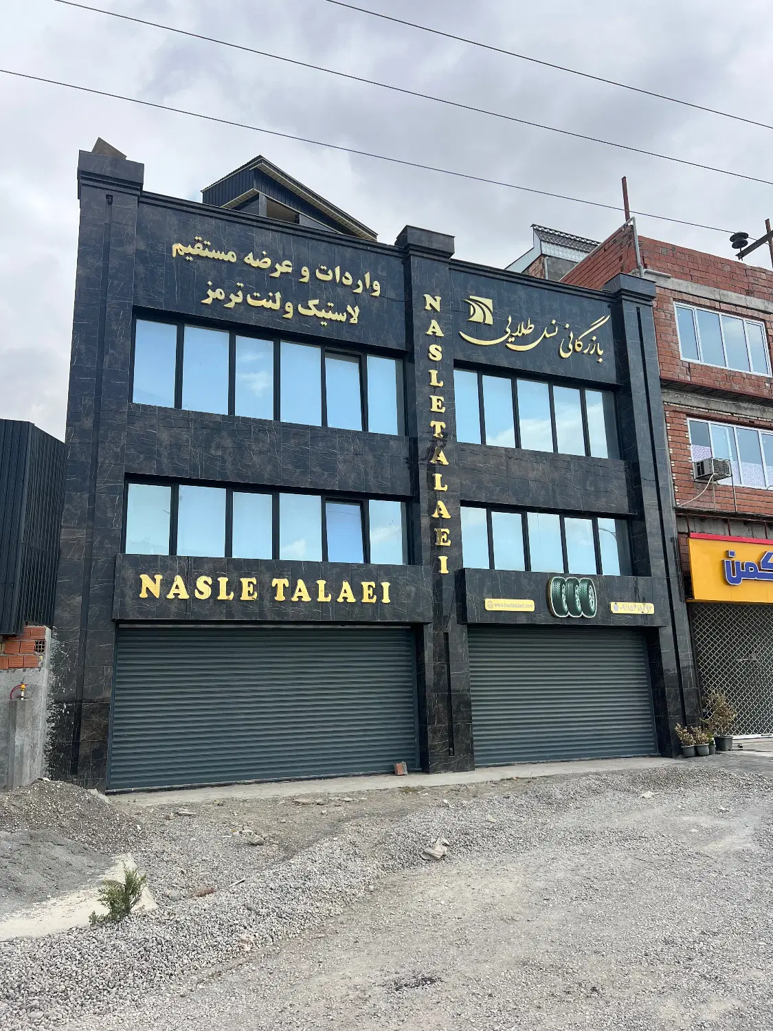 ساختمان تجاری