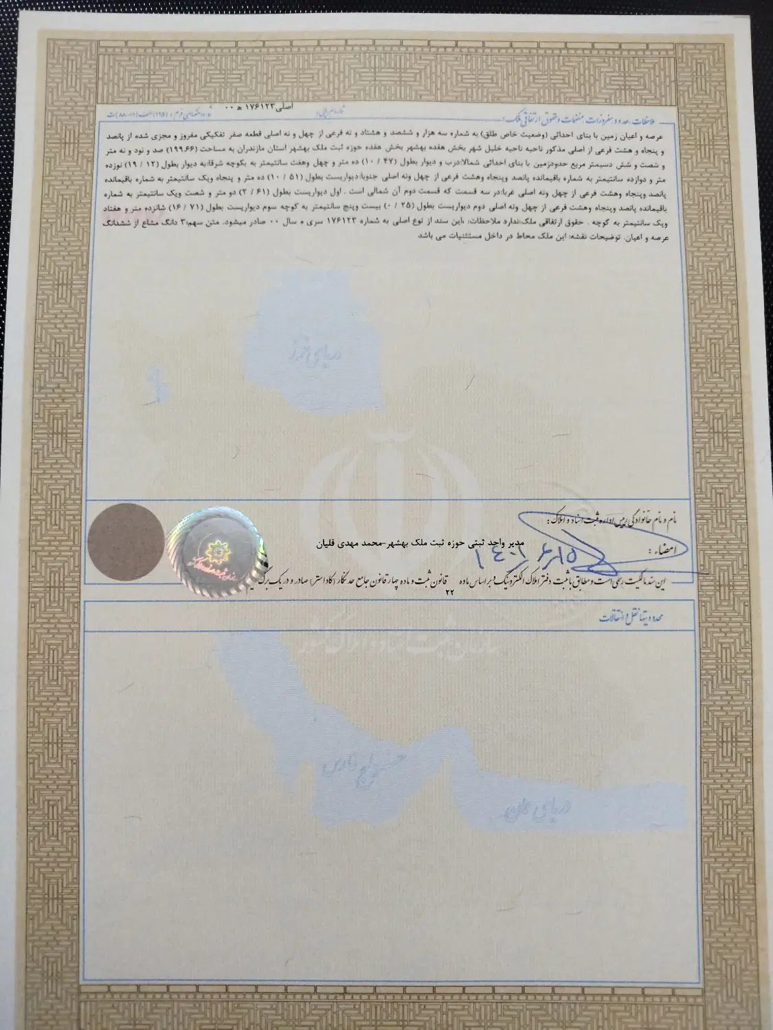 زمین مسکونی مرکزخلیلشهر