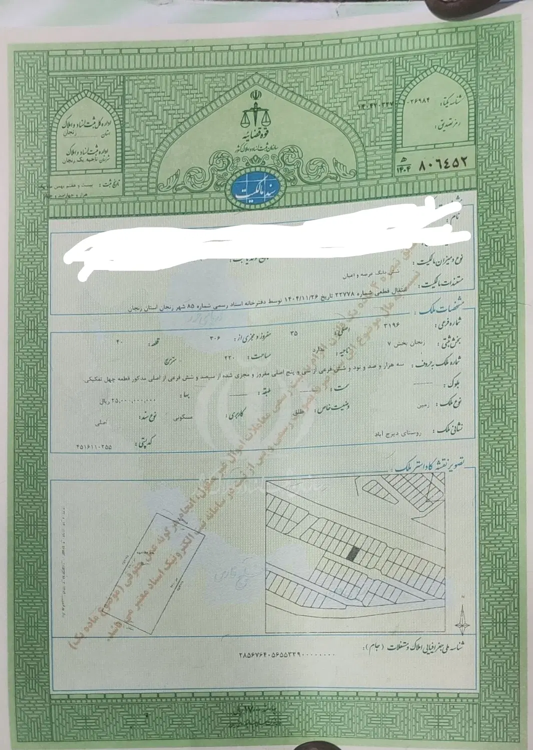 زمین در کوی گلستان