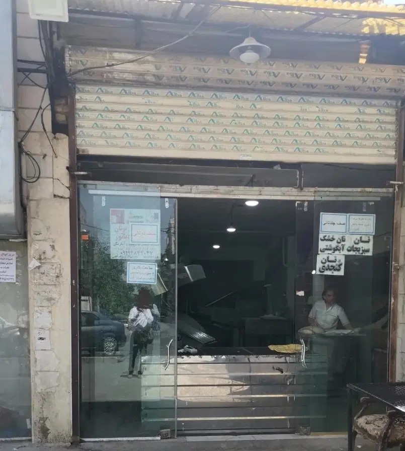 فروش مغازه 85متری نوساز برای نانوایی