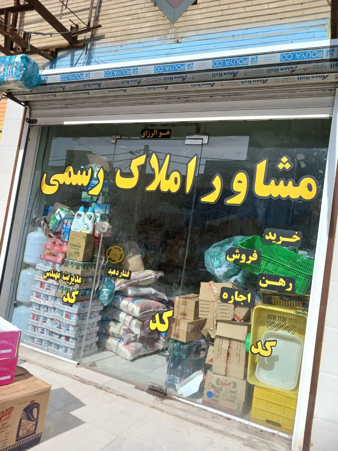 فروش مغازه پردیس