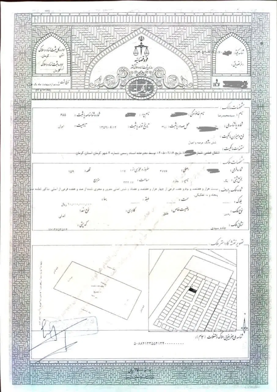 زمین فروشی