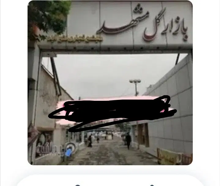 مغازه فروشی بازار گل
