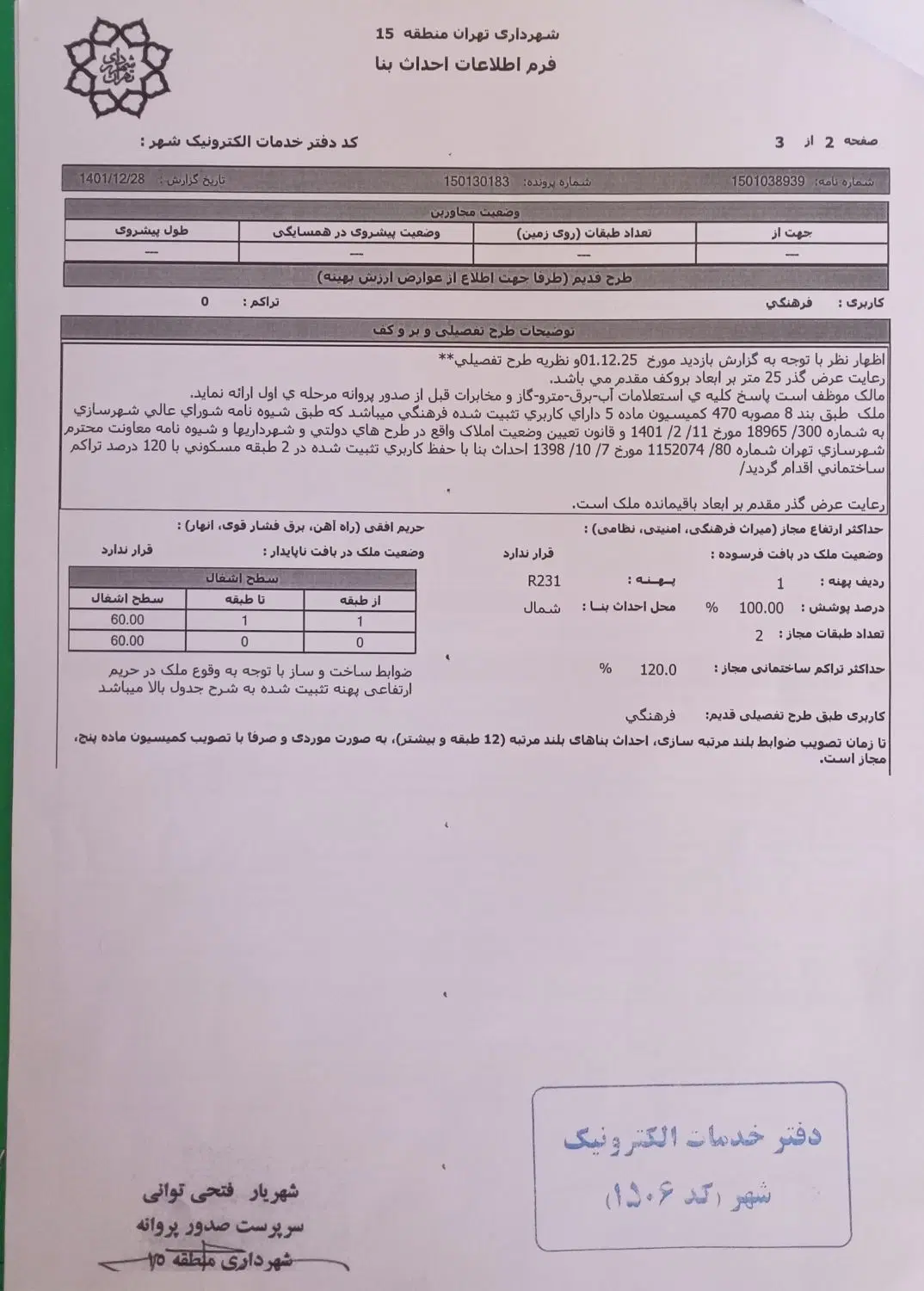 یک قطعه زمین 120 متری