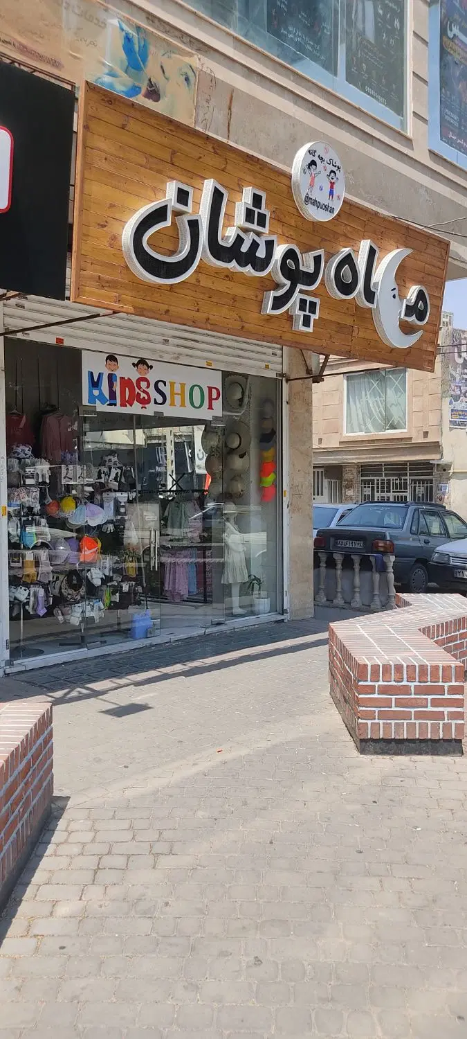 مغازه تجاری فروشی