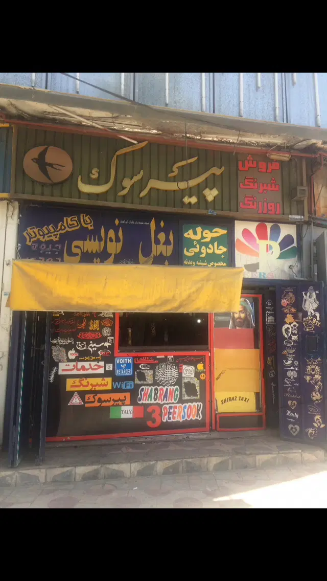 فروش مغازه دونبش