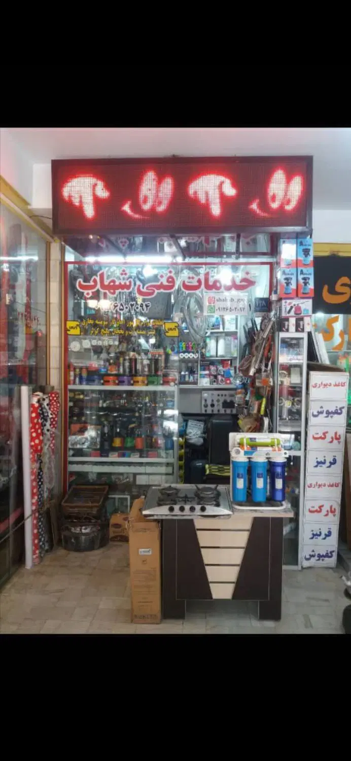 ۸ متر تجاری نقلی نزدیک مترو کتاب (گلستان)