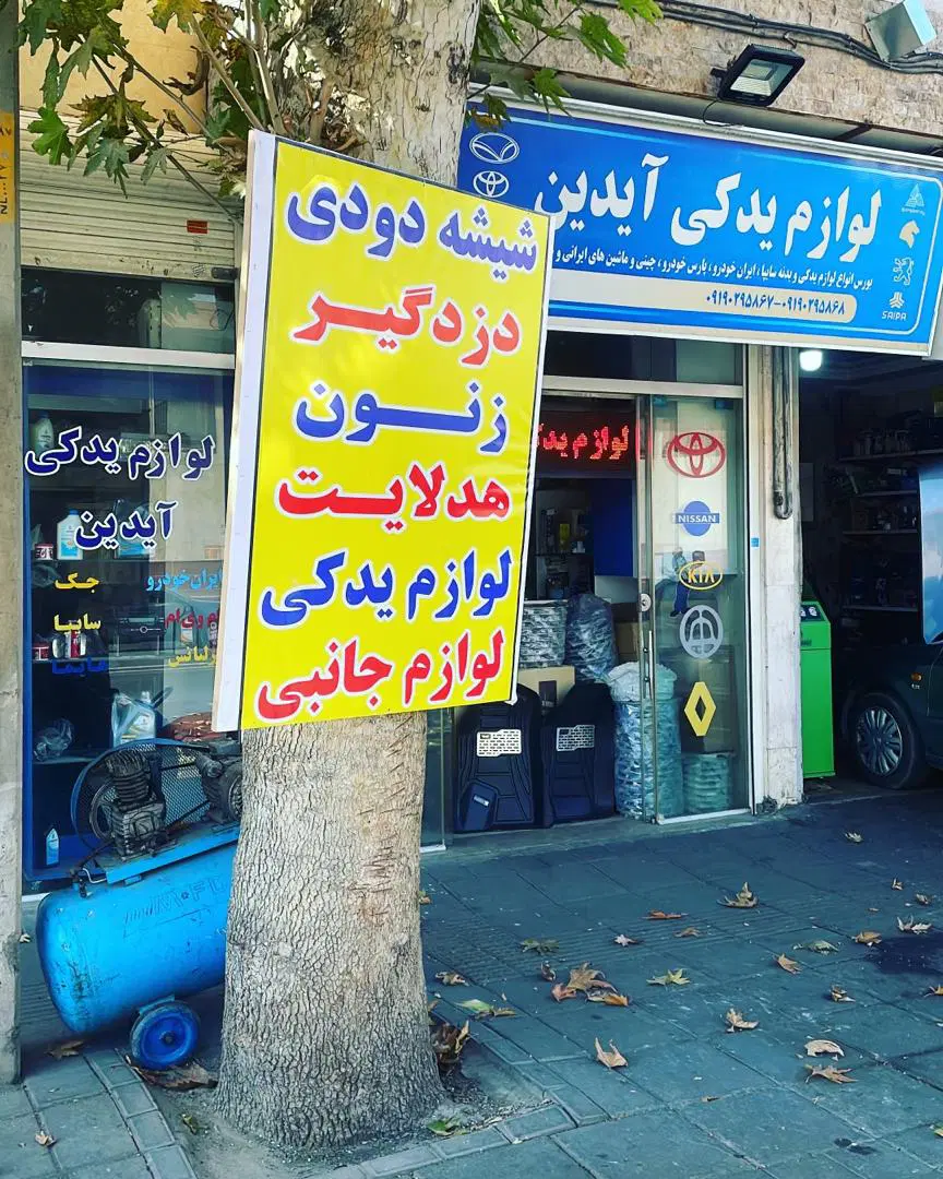 مغازه ۲۲ متری دو دهنه با مالکیت کامل یخچی‌آباد