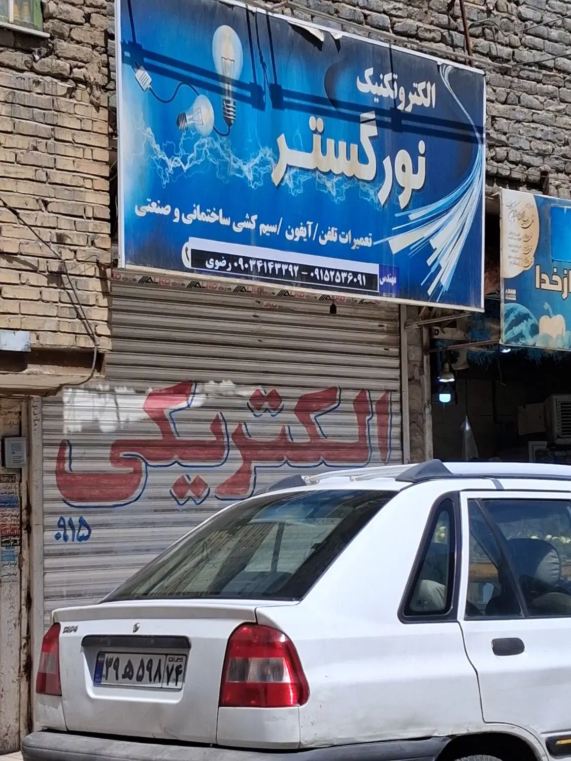 رهن و اجاره مغازه در نهضت