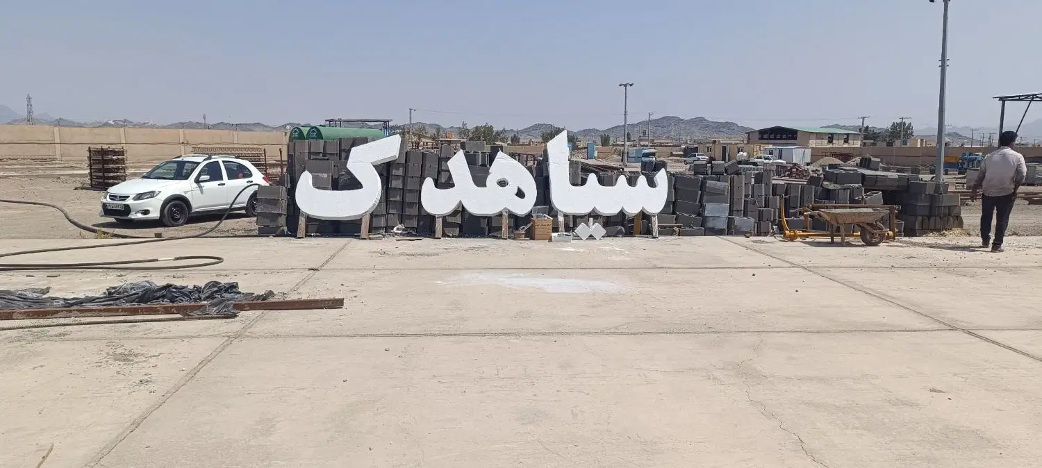 زمین خالی درسیادک مرزبانی