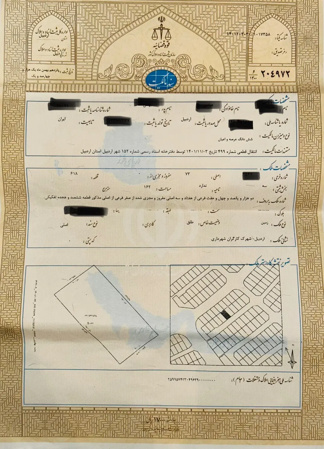 زمین فروشی مساحت ۱۶۲متر