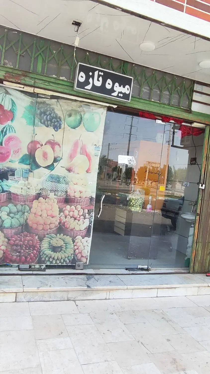 واگذاری میوه فروشی