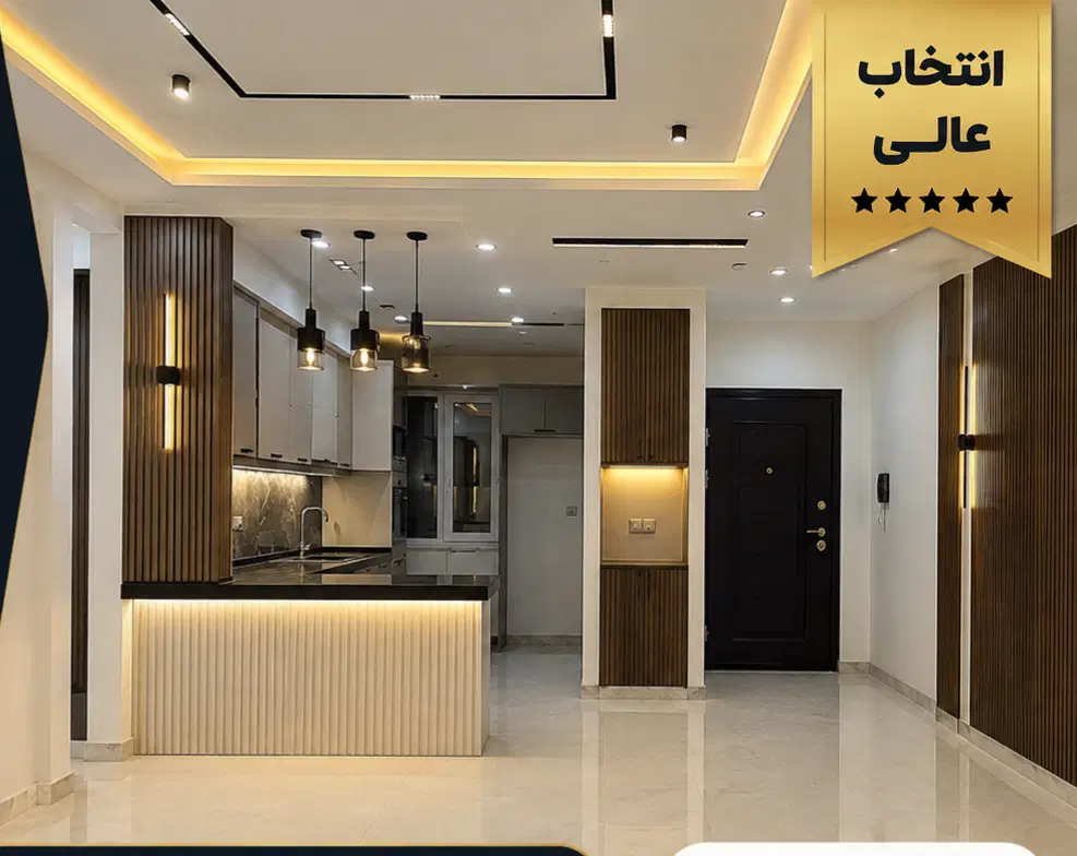 فروش فوری آپارتمان ۱۱۵ متری دو خوابه