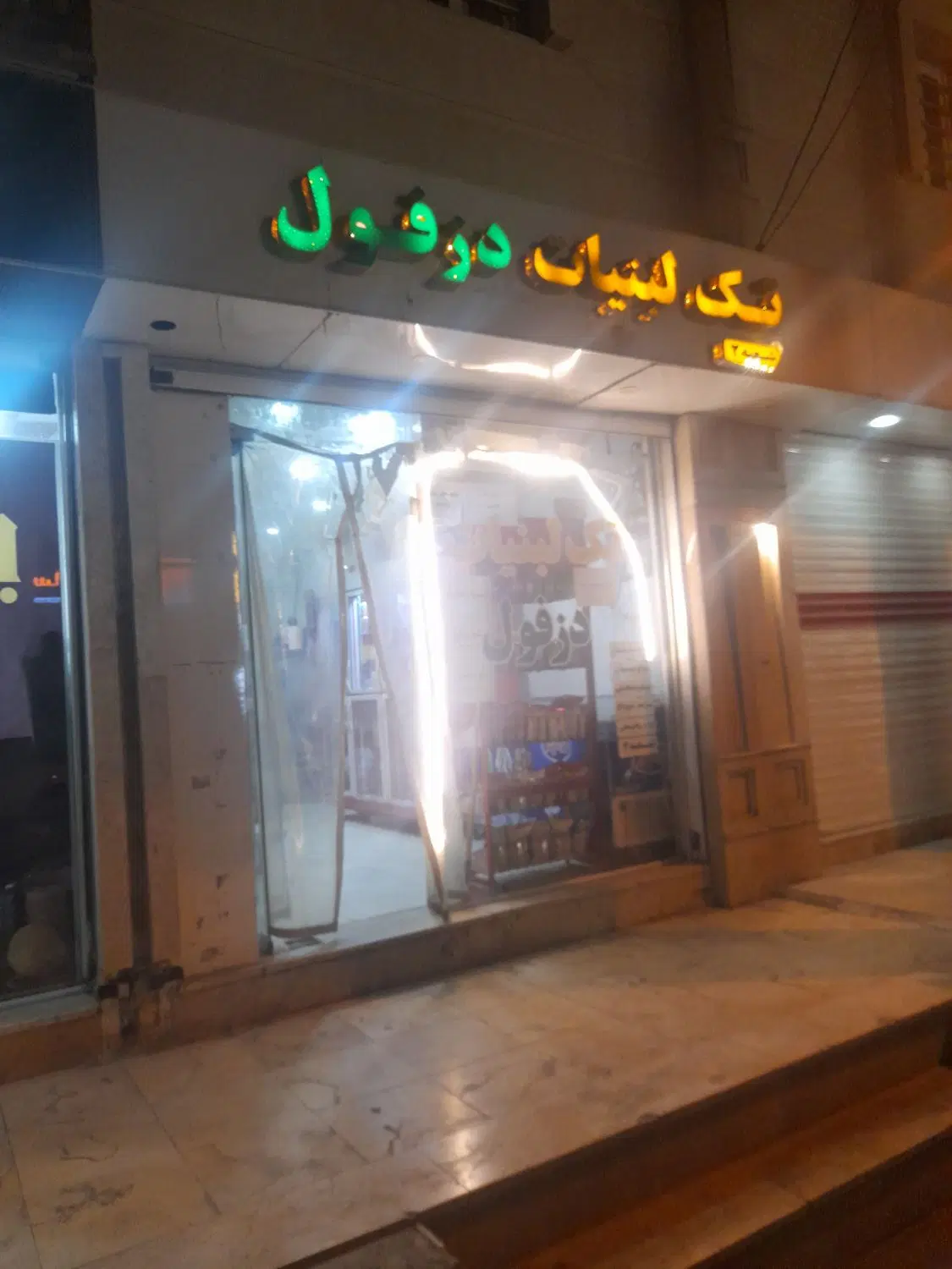 مغازه تجاری معین زاده