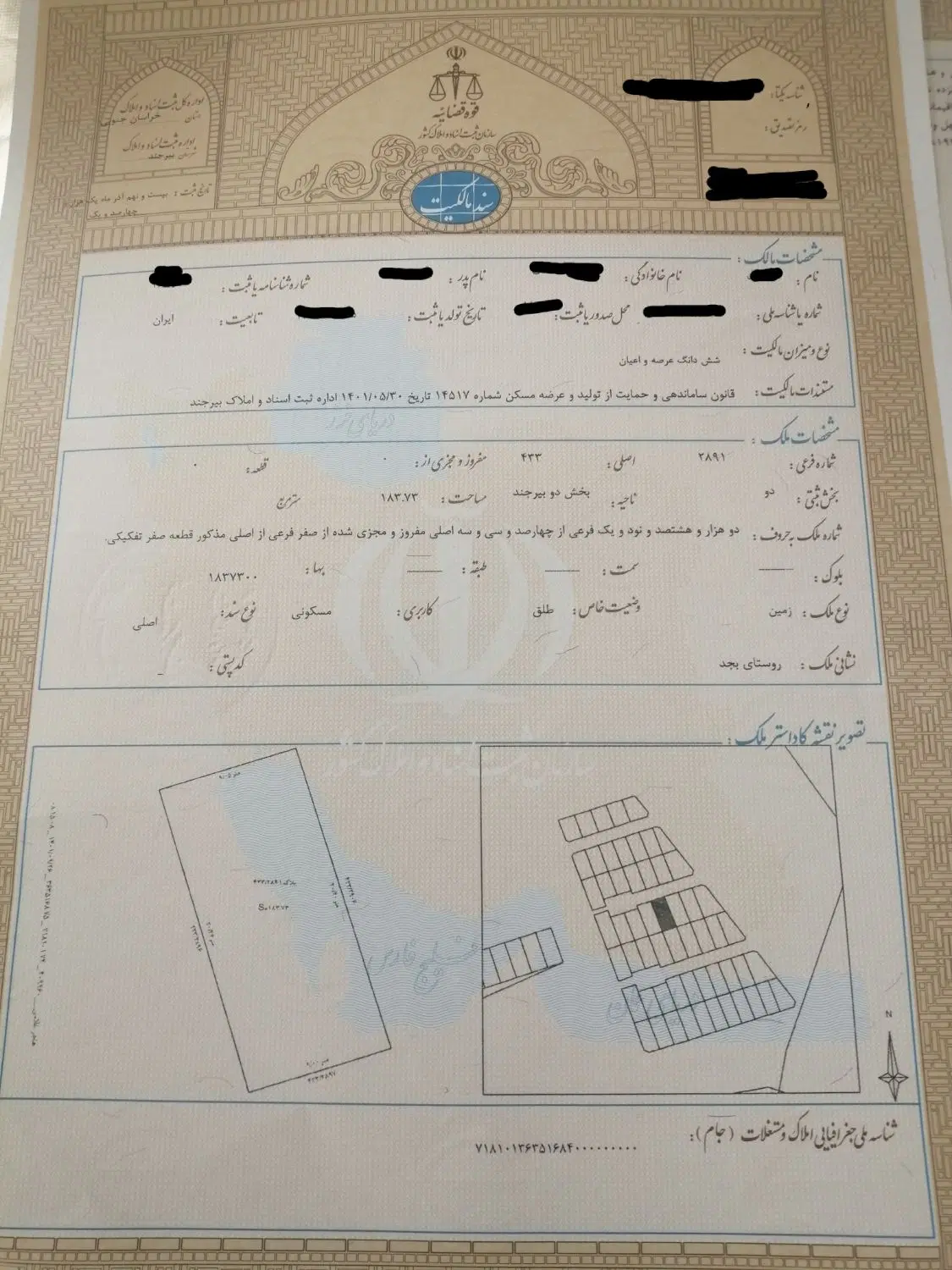 زمین مسکونی  سندتک برگ دار در شهرک بجد