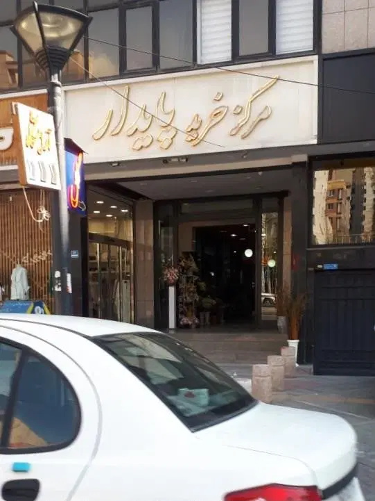 مغازه میدان کاج