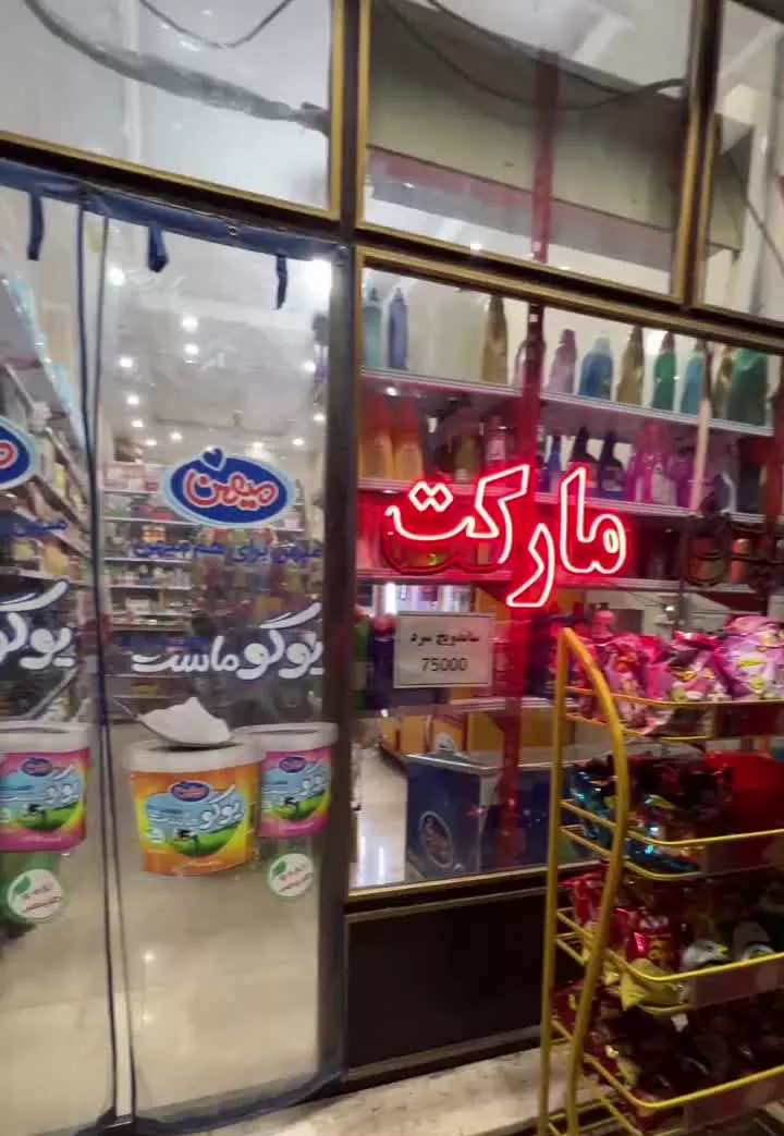 کلیه اجناس و لوازم مغازه یکجا به فروش میرسد