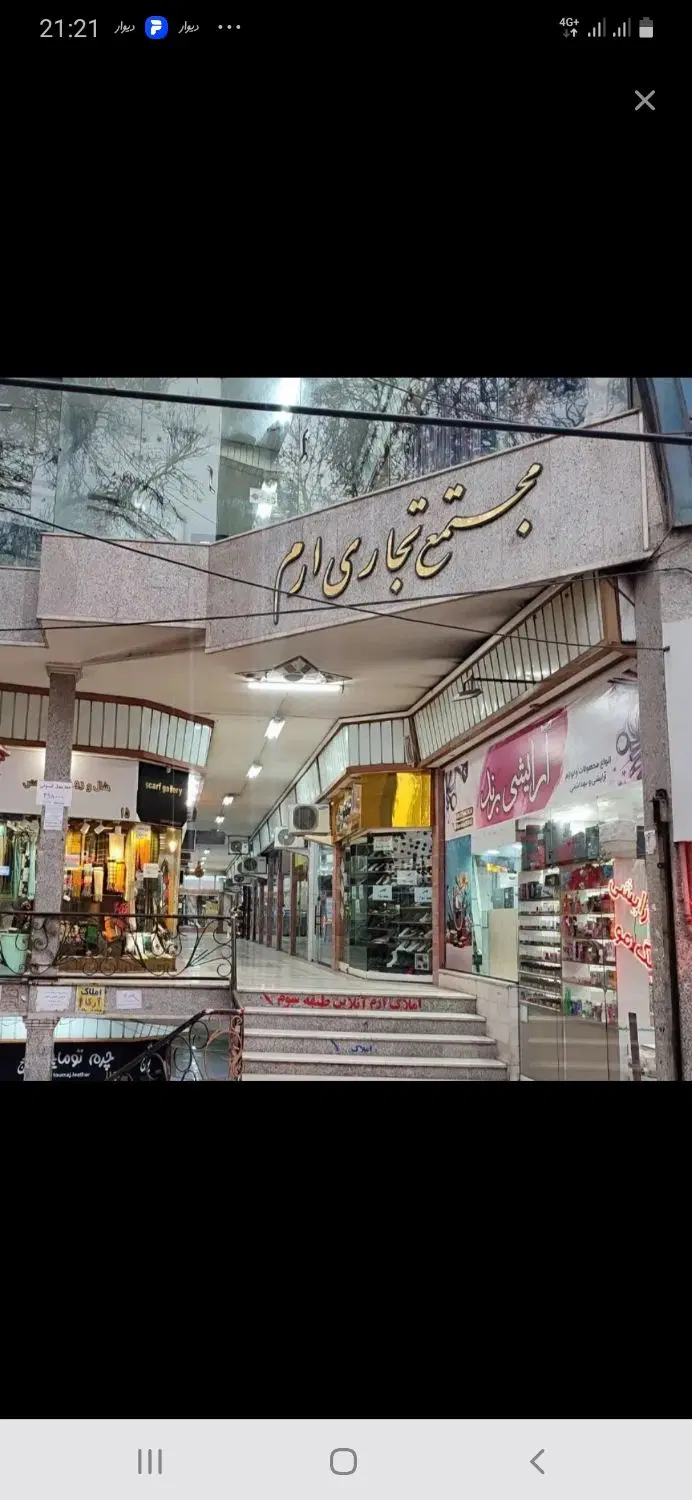 فروش مغازه