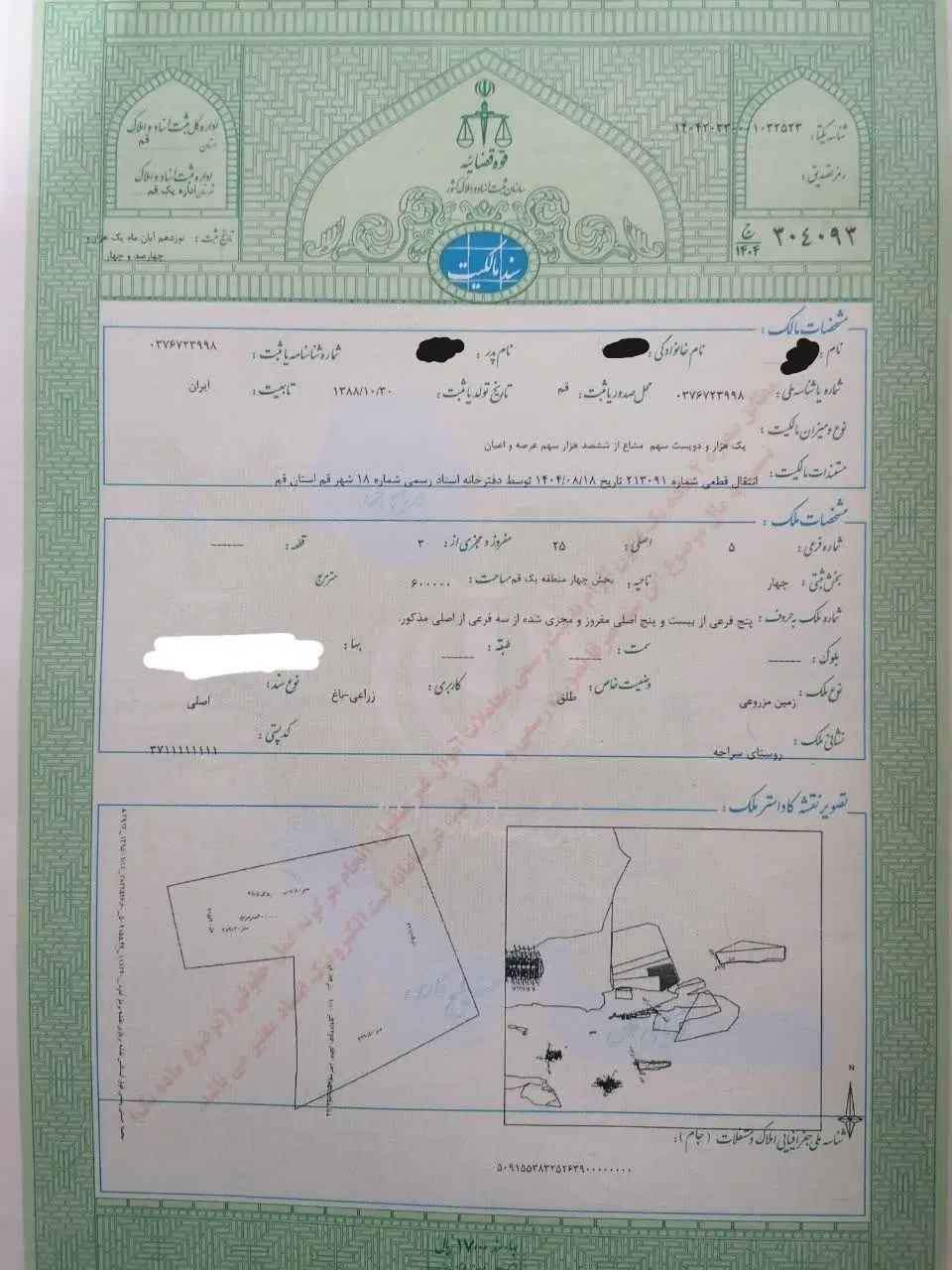 زمین 1200متر