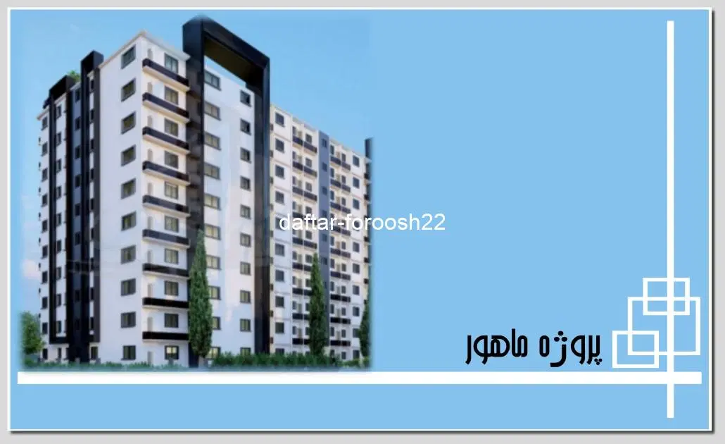 پروژه ماهور