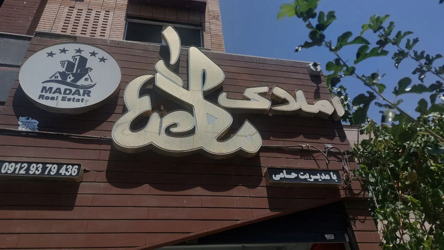 مشارکت در ساخت ویلایی ۳۰۰متری گلستان یکم