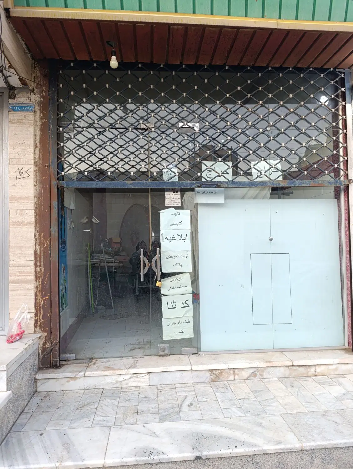 مغازه فروشی