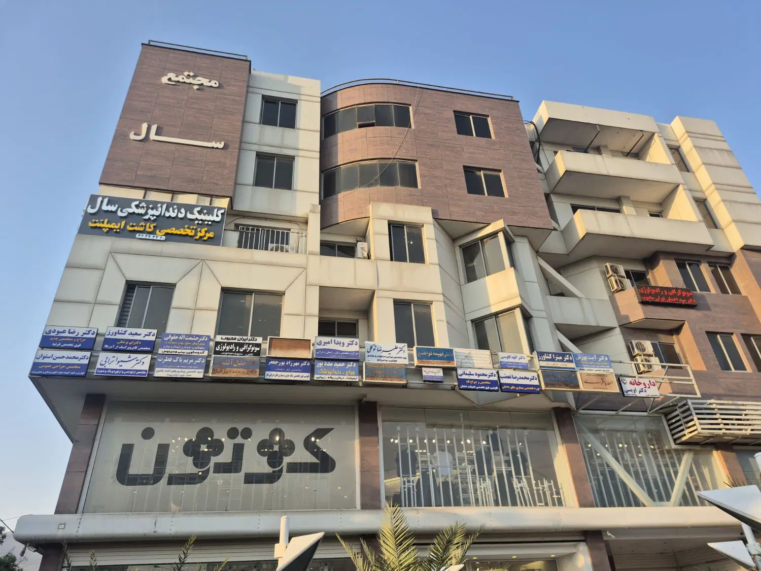 آپارتمان پزشکی معدل نبش ۲۰ متری