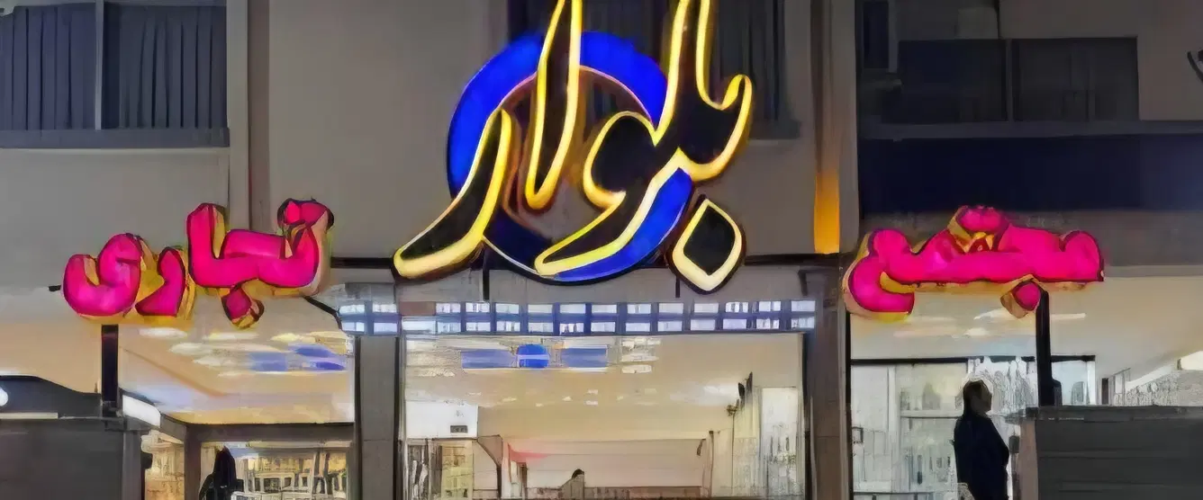 فروش یک باب مغازه