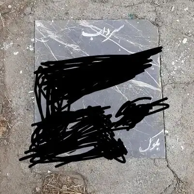 سرداب قبر
