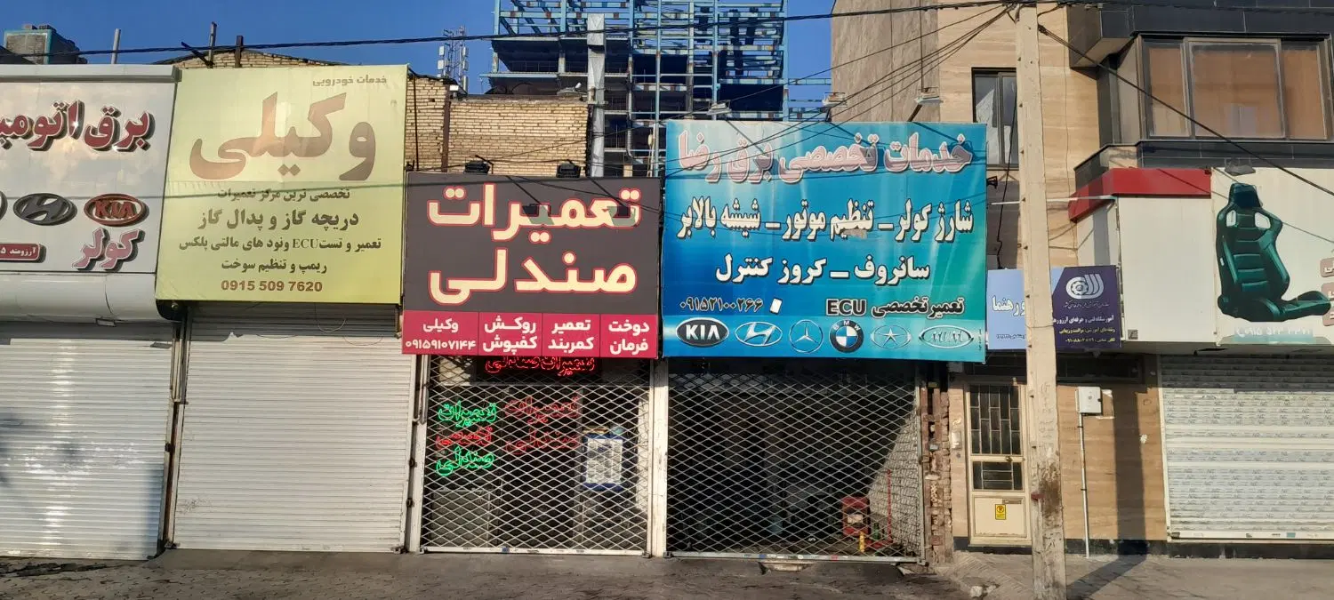 سه دربند مغازه بهترین لوکیشن برای خدمات خودرو