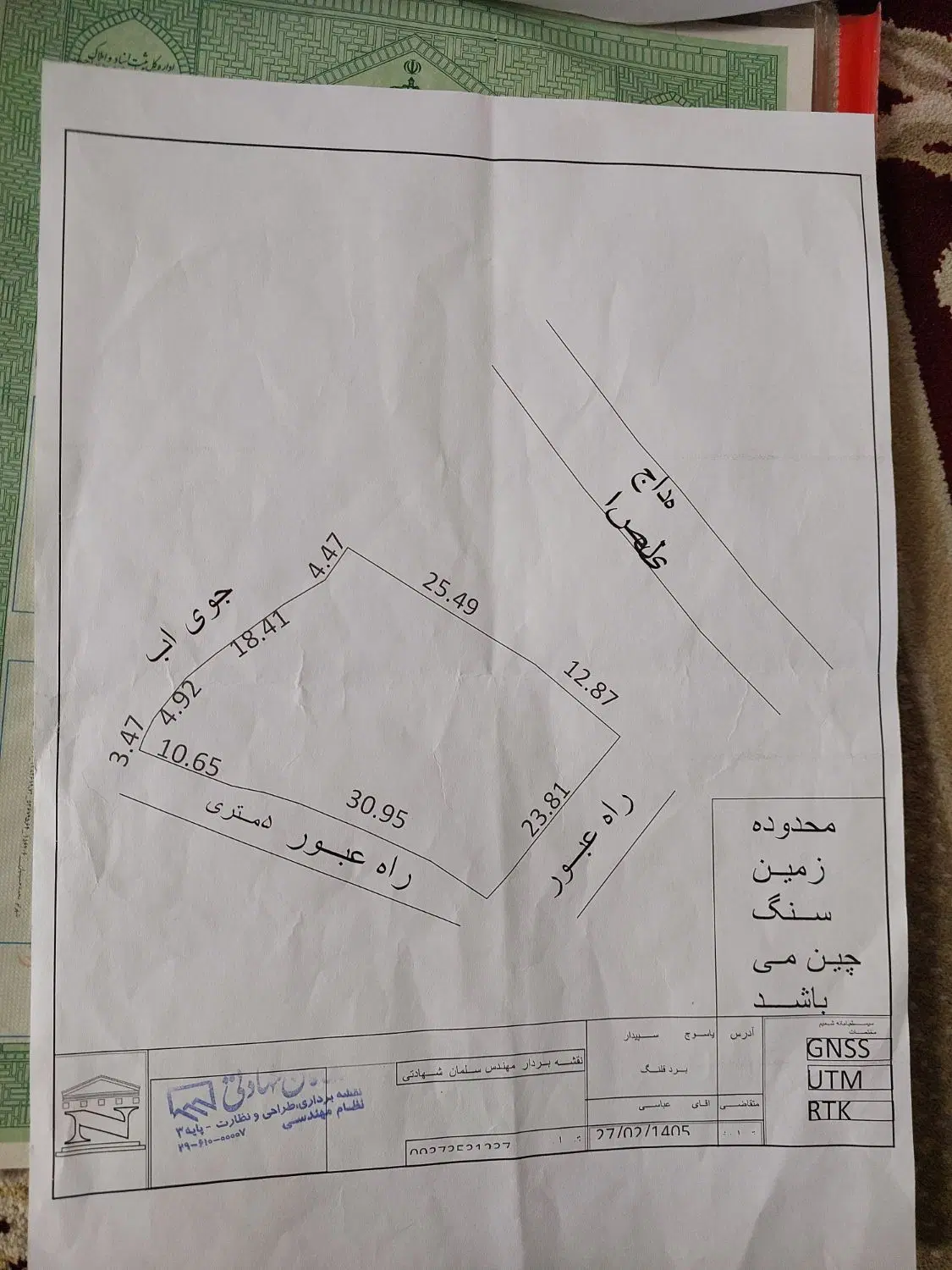 فزوش زمین شهر سپیدار